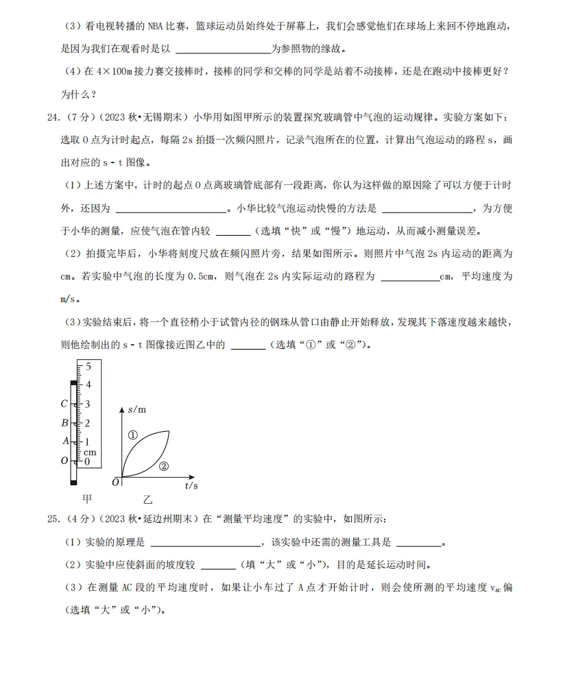 中考复习专题05 -机械运动(思维导图+知识点复习+真题拔高卷)物理重难点真题汇编专题讲练-第12张图片-四季读书网
