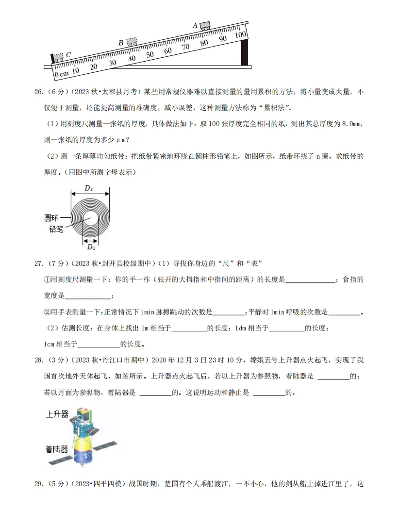 中考复习专题05 -机械运动(思维导图+知识点复习+真题拔高卷)物理重难点真题汇编专题讲练-第13张图片-四季读书网