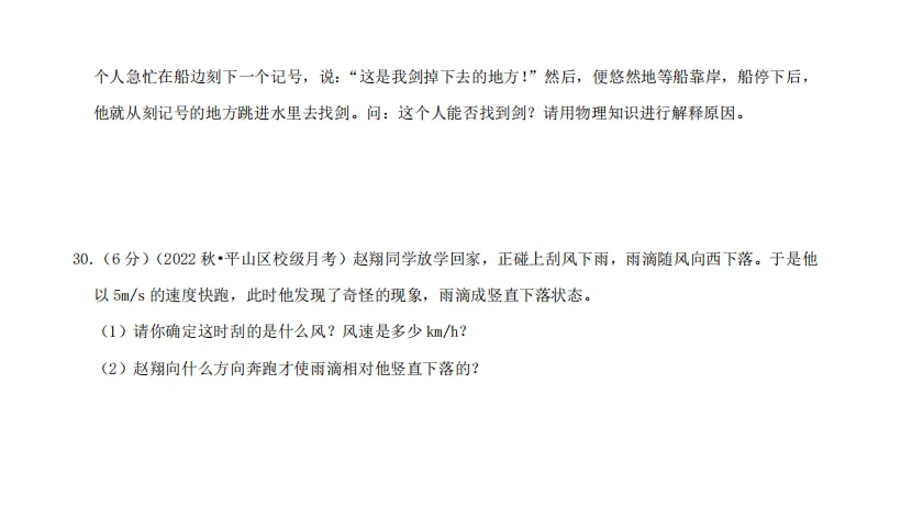 中考复习专题05 -机械运动(思维导图+知识点复习+真题拔高卷)物理重难点真题汇编专题讲练-第14张图片-四季读书网