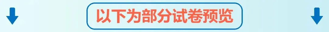 2026届四川省巴中市高三“零诊”模拟考试-第3张图片-四季读书网