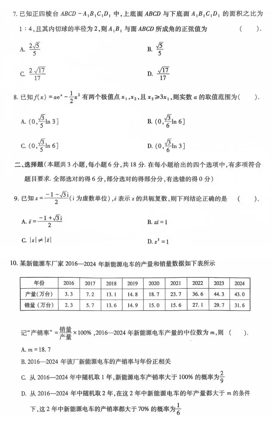 2026届四川省巴中市高三“零诊”模拟考试-第5张图片-四季读书网