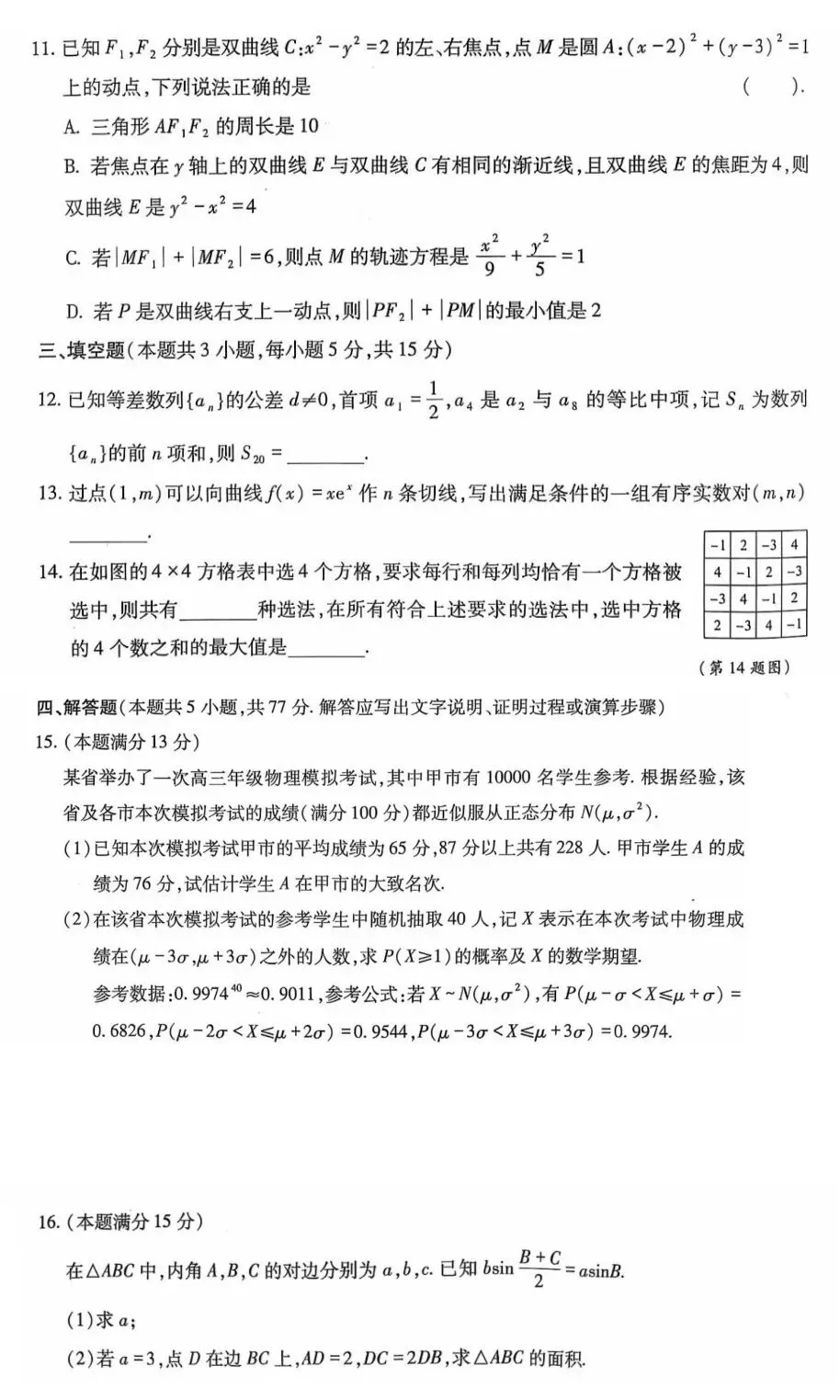 2026届四川省巴中市高三“零诊”模拟考试-第6张图片-四季读书网