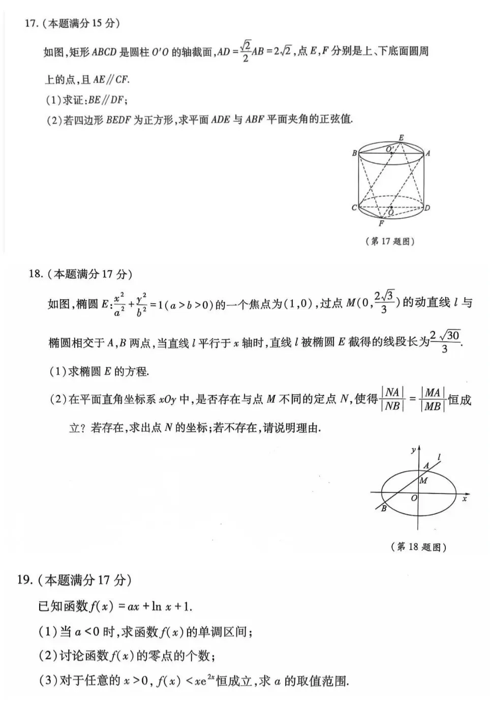 2026届四川省巴中市高三“零诊”模拟考试-第7张图片-四季读书网