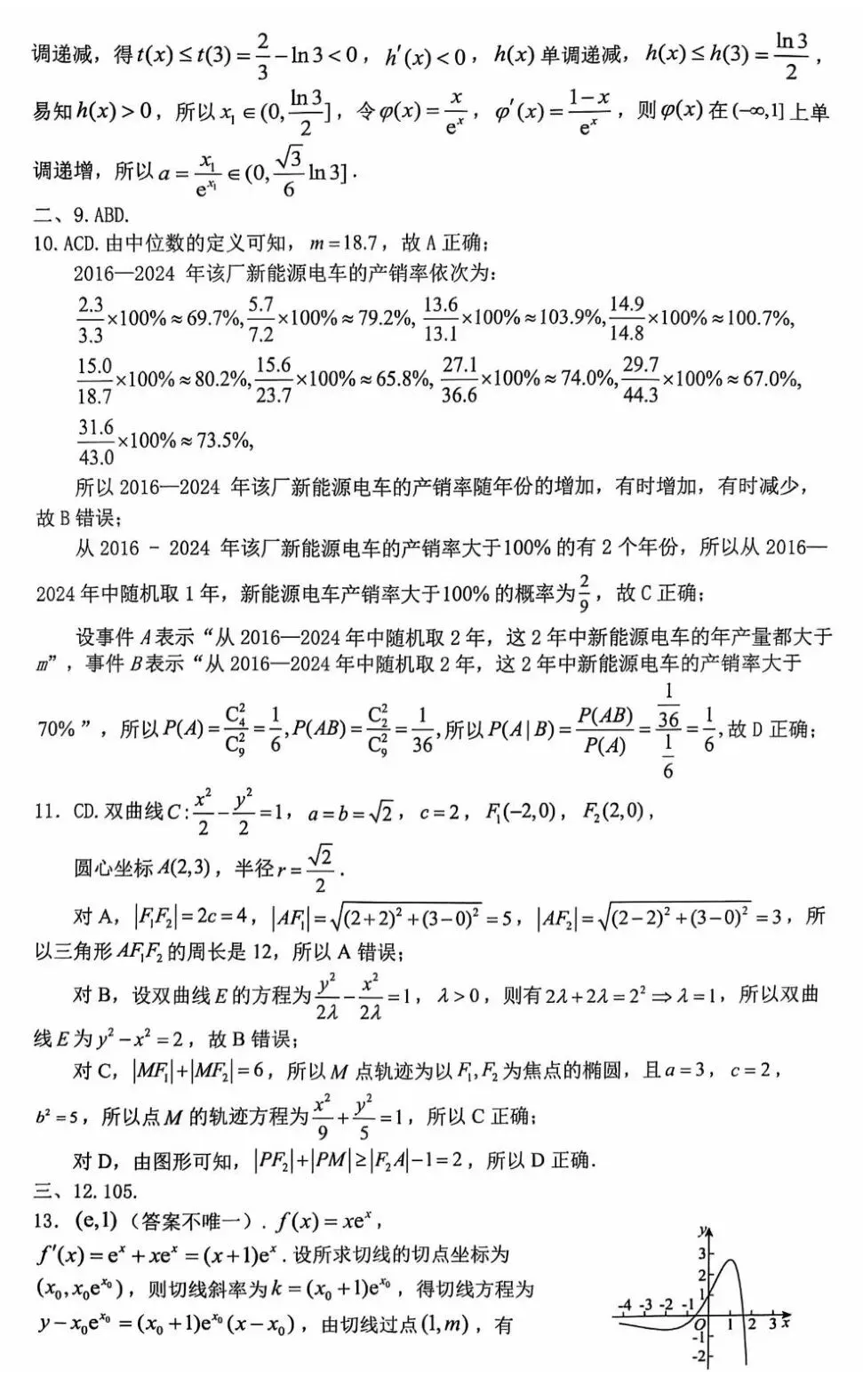 2026届四川省巴中市高三“零诊”模拟考试-第9张图片-四季读书网
