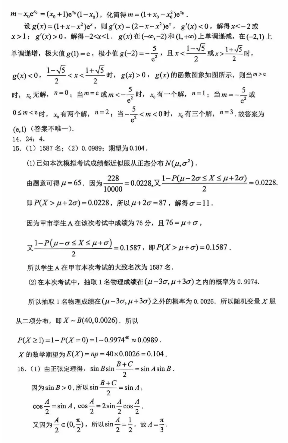 2026届四川省巴中市高三“零诊”模拟考试-第10张图片-四季读书网