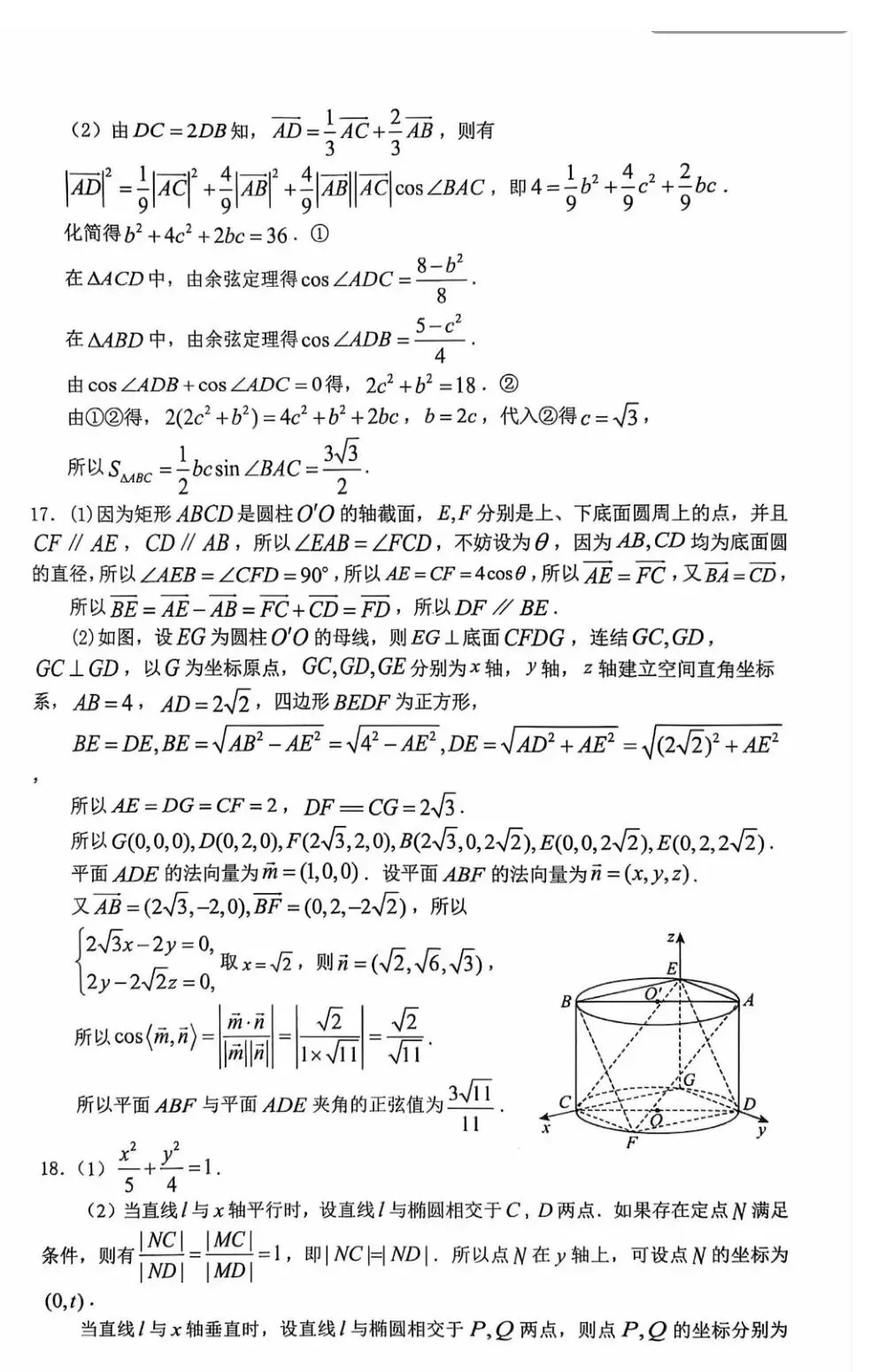 2026届四川省巴中市高三“零诊”模拟考试-第11张图片-四季读书网