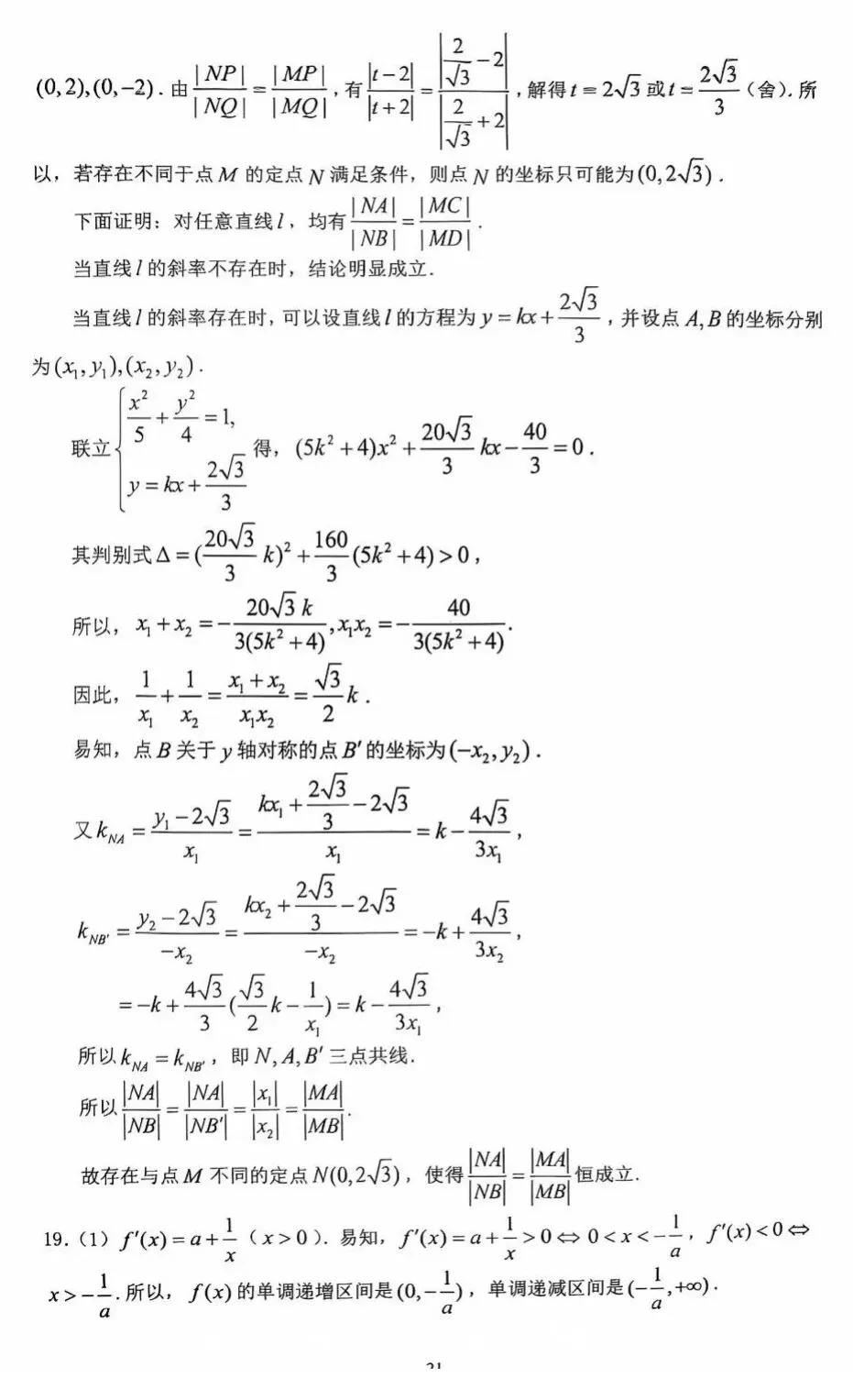 2026届四川省巴中市高三“零诊”模拟考试-第12张图片-四季读书网