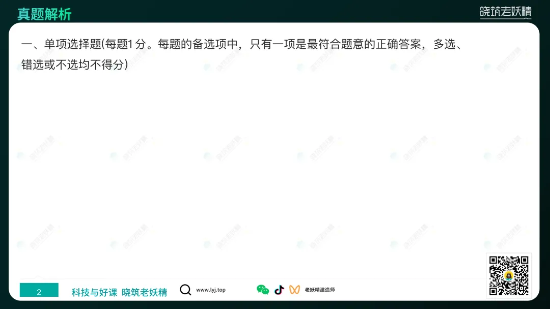 2026一建【经济】真题答案及解析完整版-第3张图片-四季读书网 2026一建【经济】真题答案及解析完整版-第3张图片-四季读书网