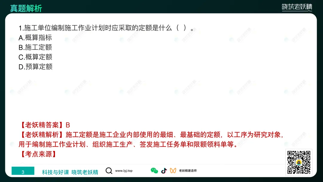 2026一建【经济】真题答案及解析完整版-第4张图片-四季读书网 2026一建【经济】真题答案及解析完整版-第4张图片-四季读书网