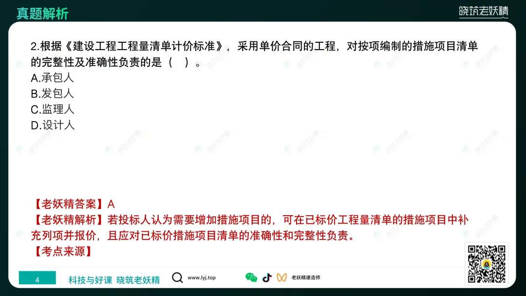 2026一建【经济】真题答案及解析完整版-第5张图片-四季读书网 2026一建【经济】真题答案及解析完整版-第5张图片-四季读书网