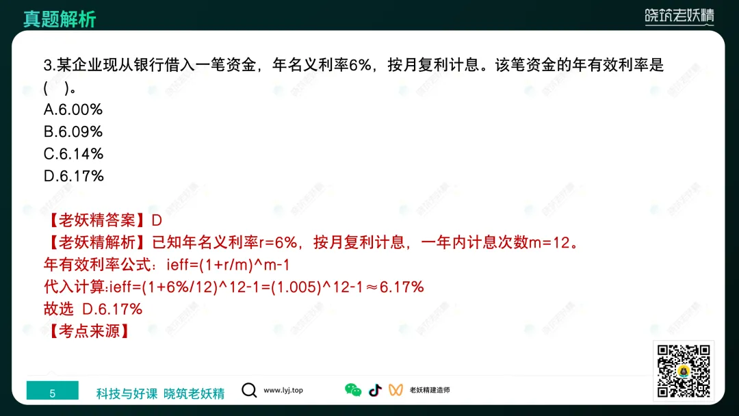 2026一建【经济】真题答案及解析完整版-第6张图片-四季读书网 2026一建【经济】真题答案及解析完整版-第6张图片-四季读书网