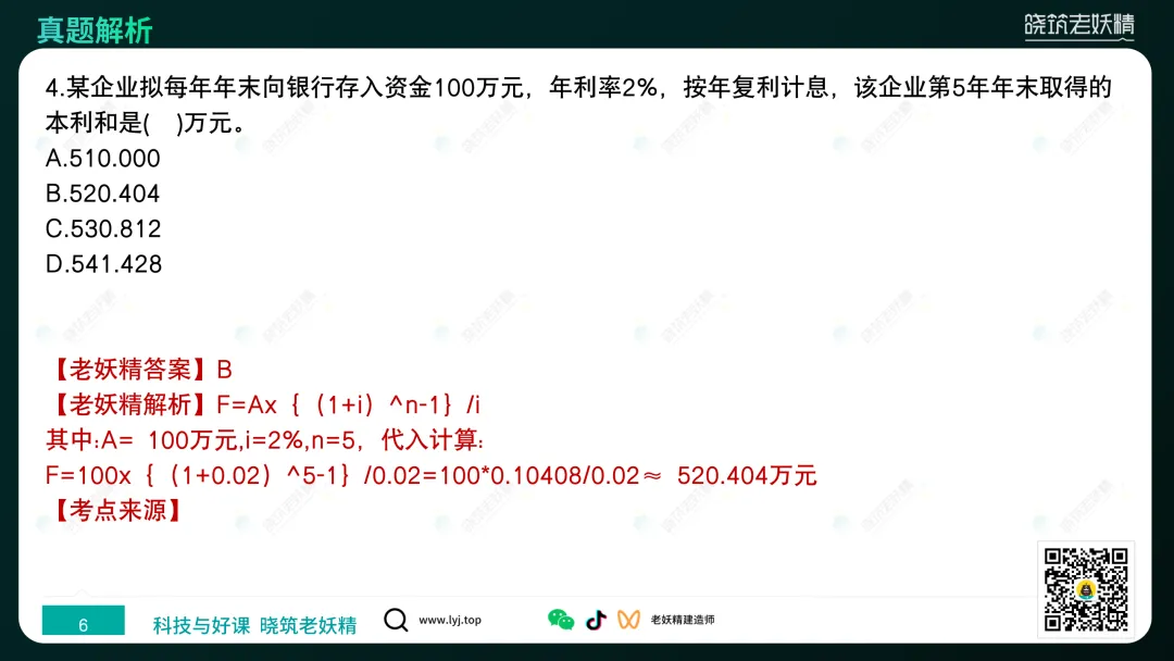 2026一建【经济】真题答案及解析完整版-第7张图片-四季读书网 2026一建【经济】真题答案及解析完整版-第7张图片-四季读书网