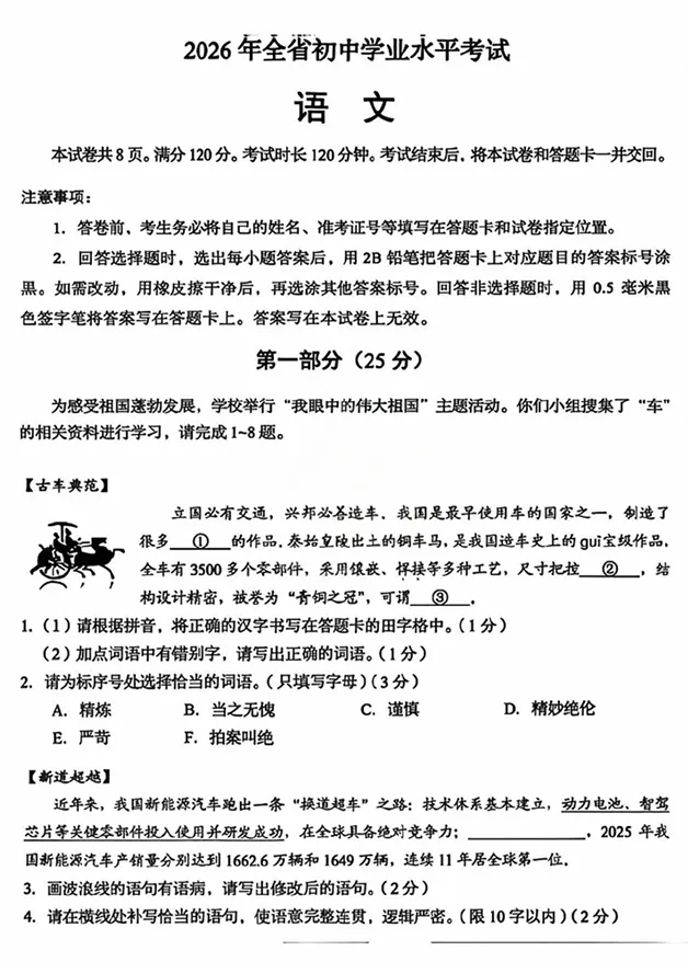 有更新!2026年山东各市中考真题汇总!-第3张图片-四季读书网 有更新!2026年山东各市中考真题汇总!-第3张图片-四季读书网