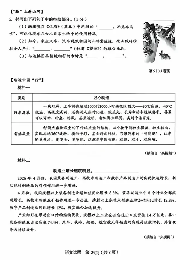 有更新!2026年山东各市中考真题汇总!-第4张图片-四季读书网 有更新!2026年山东各市中考真题汇总!-第4张图片-四季读书网