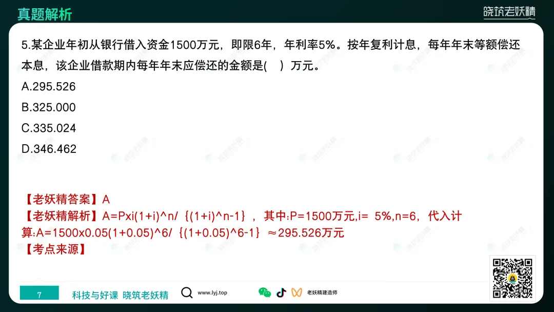 2026一建【经济】真题答案及解析完整版-第8张图片-四季读书网 2026一建【经济】真题答案及解析完整版-第8张图片-四季读书网