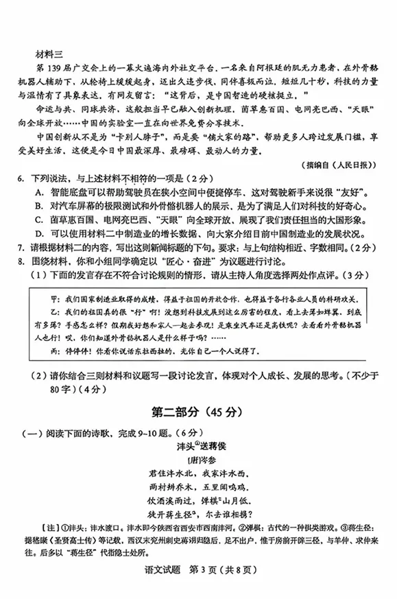 有更新!2026年山东各市中考真题汇总!-第5张图片-四季读书网 有更新!2026年山东各市中考真题汇总!-第5张图片-四季读书网
