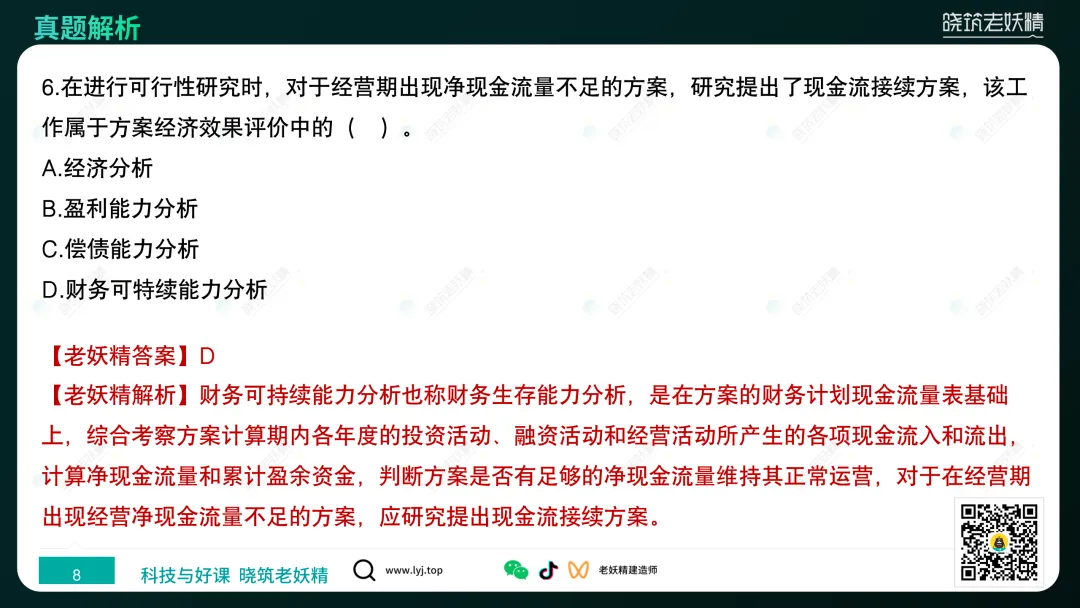 2026一建【经济】真题答案及解析完整版-第9张图片-四季读书网 2026一建【经济】真题答案及解析完整版-第9张图片-四季读书网