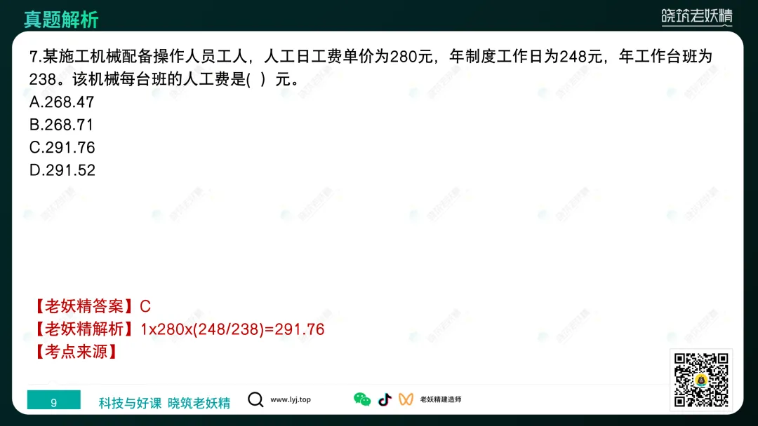 2026一建【经济】真题答案及解析完整版-第10张图片-四季读书网 2026一建【经济】真题答案及解析完整版-第10张图片-四季读书网