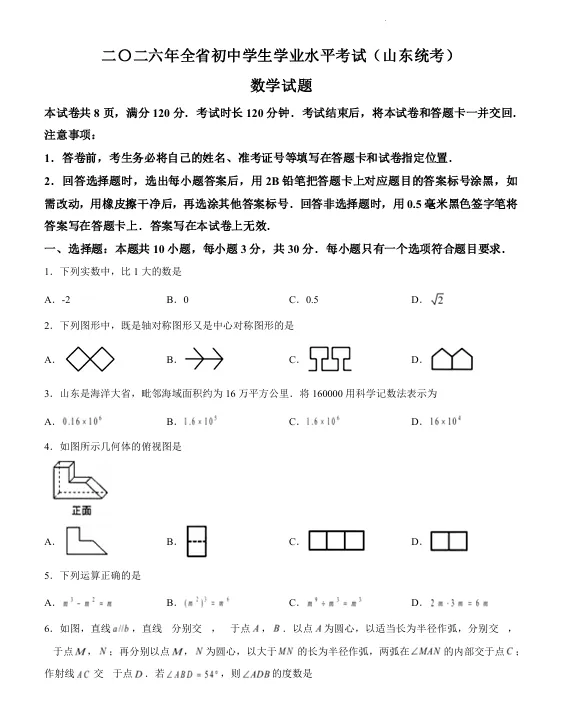 有更新!2026年山东各市中考真题汇总!-第6张图片-四季读书网 有更新!2026年山东各市中考真题汇总!-第6张图片-四季读书网