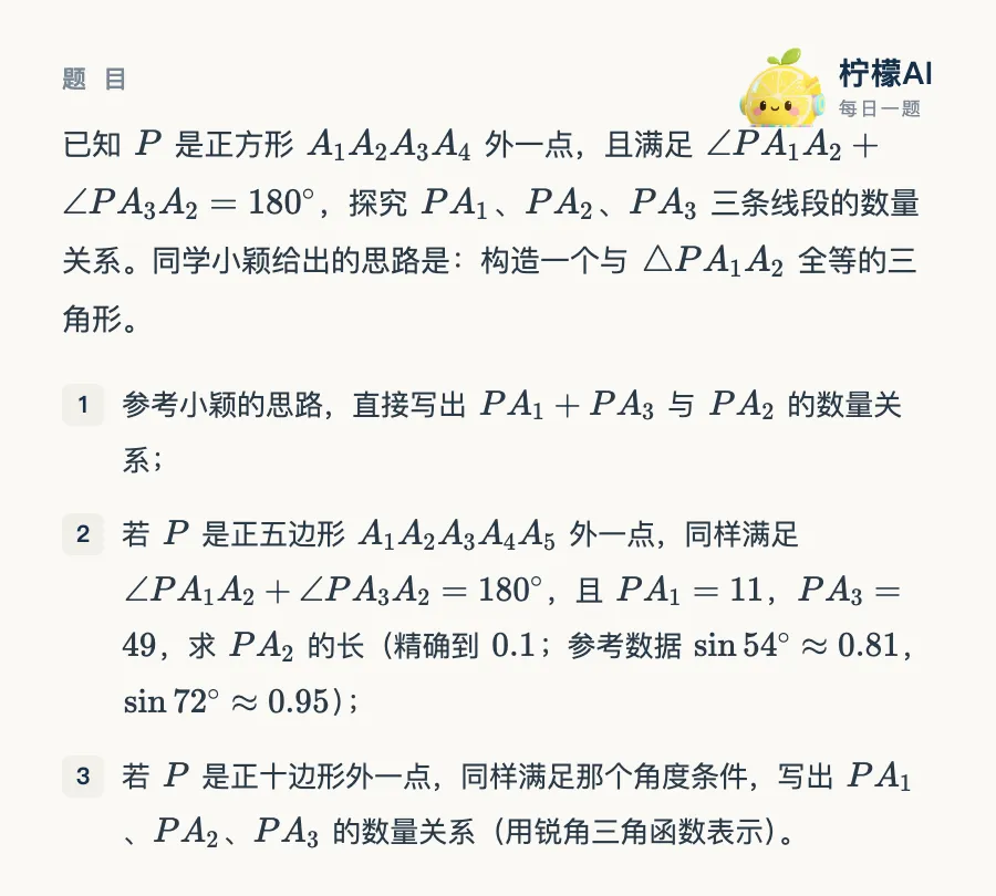 中考数学压轴|三条线段够不着,就转一条过去-第2张图片-四季读书网