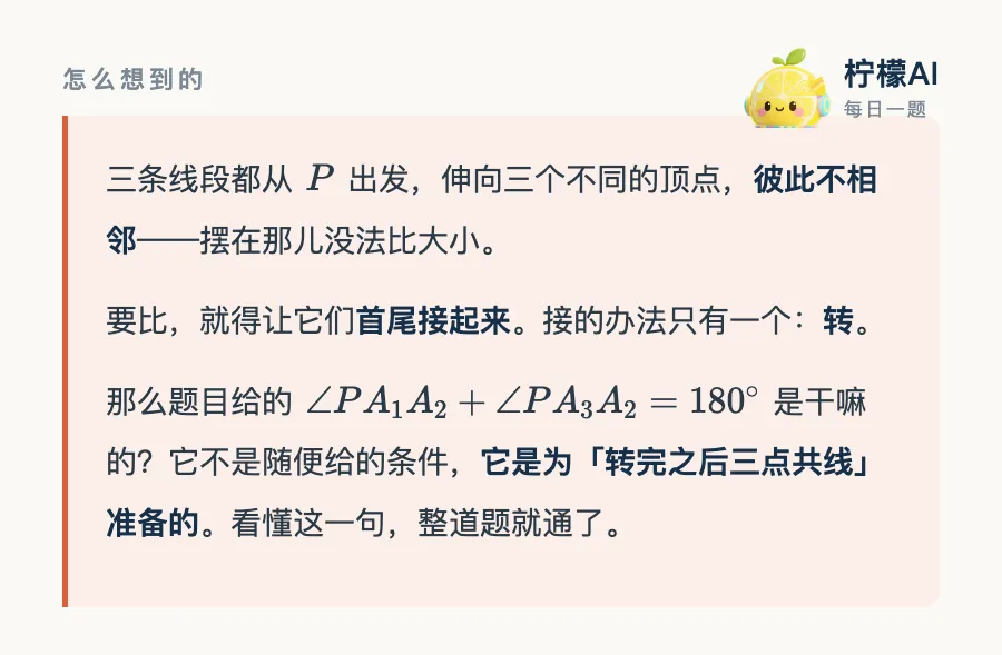 中考数学压轴|三条线段够不着,就转一条过去-第3张图片-四季读书网