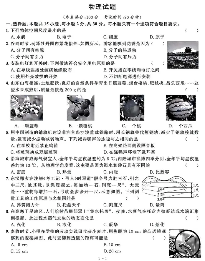 有更新!2026年山东各市中考真题汇总!-第9张图片-四季读书网 有更新!2026年山东各市中考真题汇总!-第9张图片-四季读书网