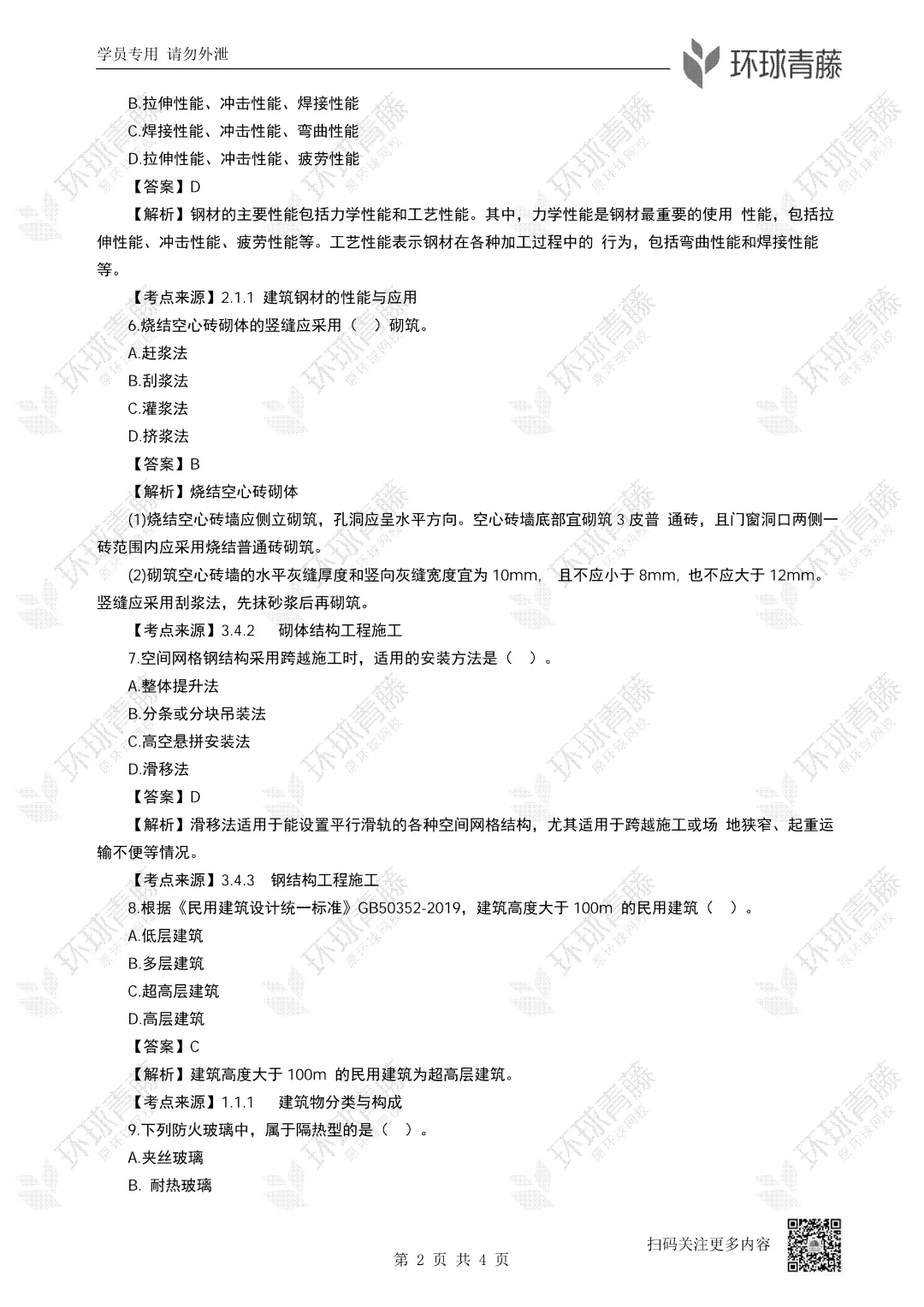 26年一建实务五科全科真题解析来啦!-第3张图片-四季读书网 26年一建实务五科全科真题解析来啦!-第3张图片-四季读书网