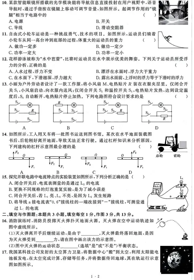 有更新!2026年山东各市中考真题汇总!-第10张图片-四季读书网 有更新!2026年山东各市中考真题汇总!-第10张图片-四季读书网