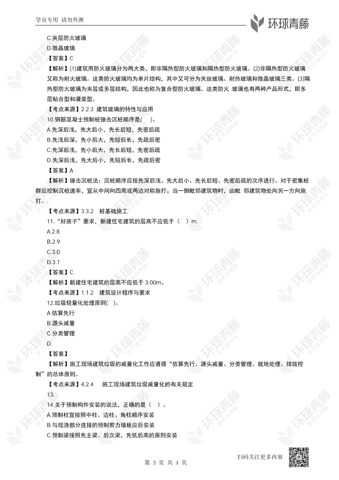 26年一建实务五科全科真题解析来啦!-第4张图片-四季读书网 26年一建实务五科全科真题解析来啦!-第4张图片-四季读书网