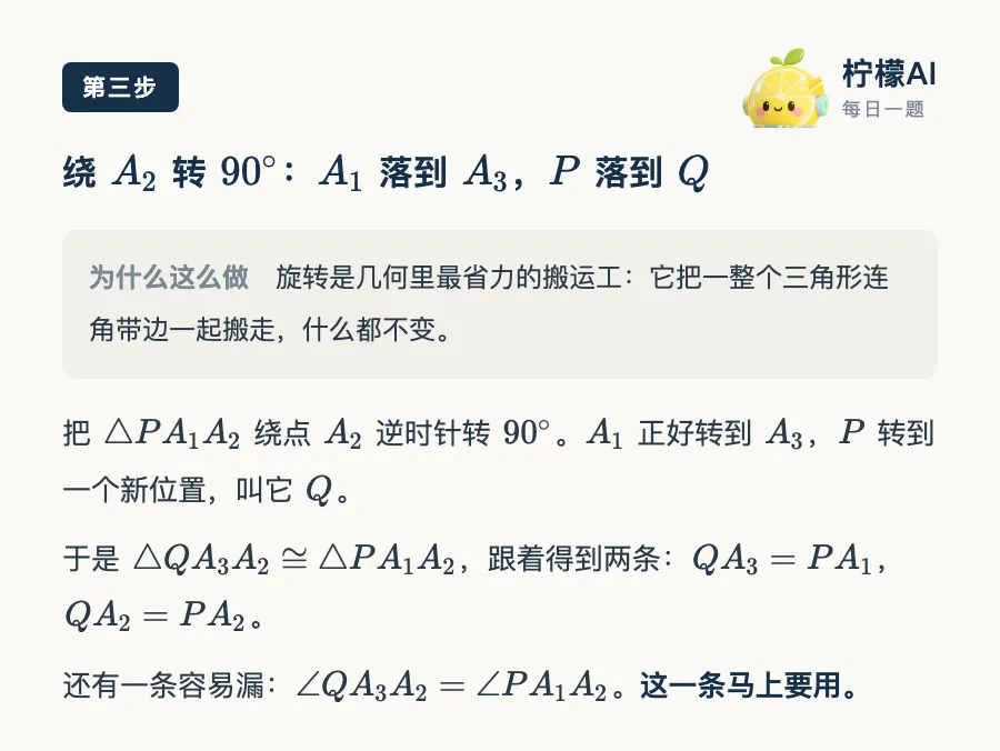 中考数学压轴|三条线段够不着,就转一条过去-第6张图片-四季读书网