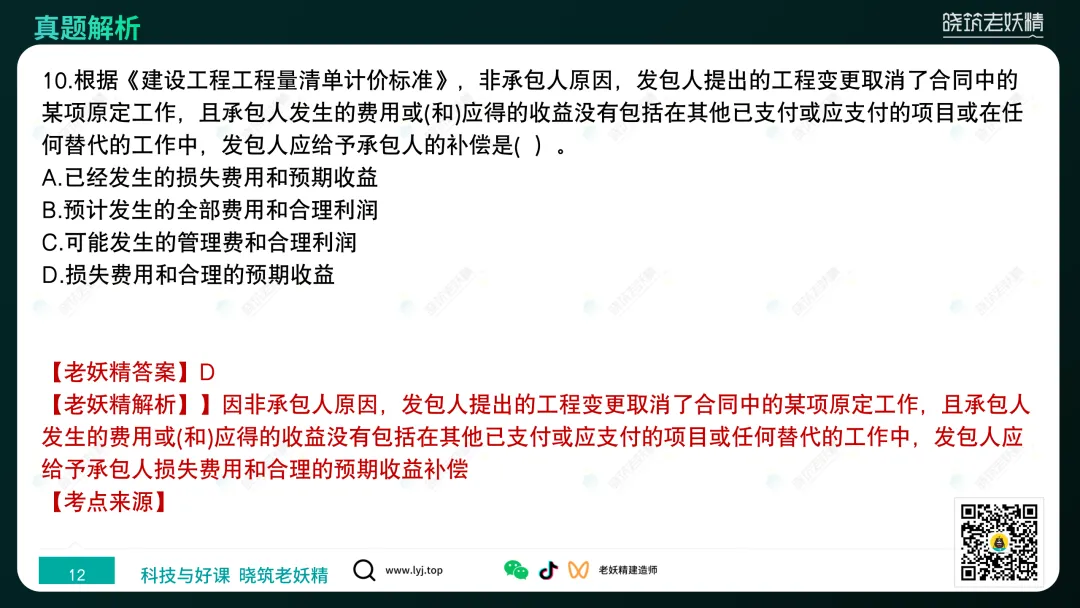 2026一建【经济】真题答案及解析完整版-第13张图片-四季读书网 2026一建【经济】真题答案及解析完整版-第13张图片-四季读书网
