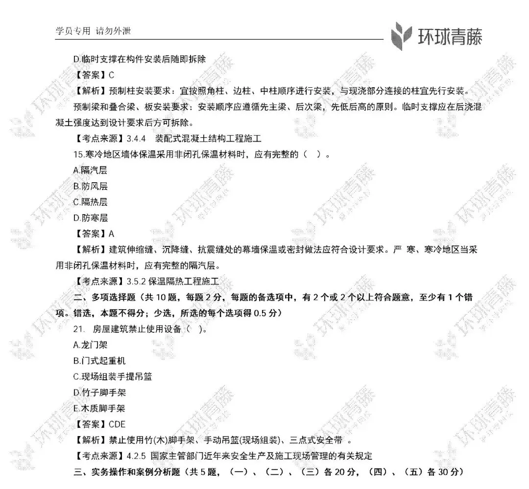 26年一建实务五科全科真题解析来啦!-第5张图片-四季读书网 26年一建实务五科全科真题解析来啦!-第5张图片-四季读书网
