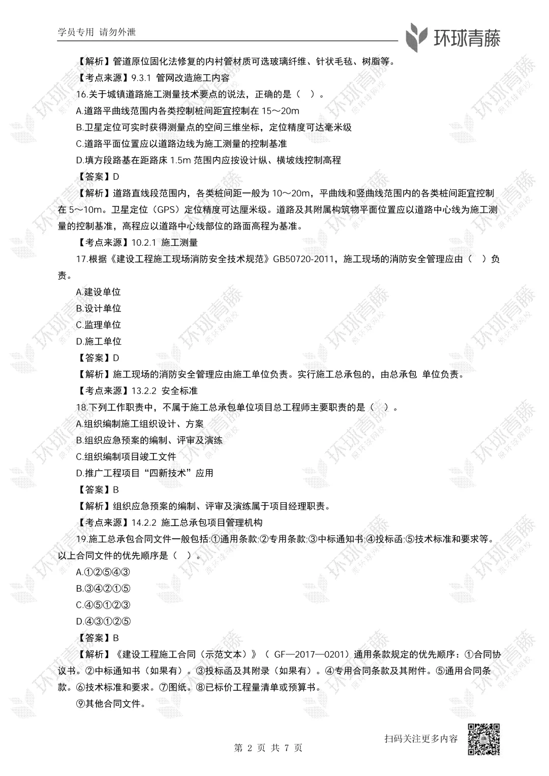 26年一建实务五科全科真题解析来啦!-第7张图片-四季读书网 26年一建实务五科全科真题解析来啦!-第7张图片-四季读书网