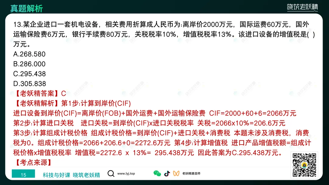 2026一建【经济】真题答案及解析完整版-第16张图片-四季读书网 2026一建【经济】真题答案及解析完整版-第16张图片-四季读书网