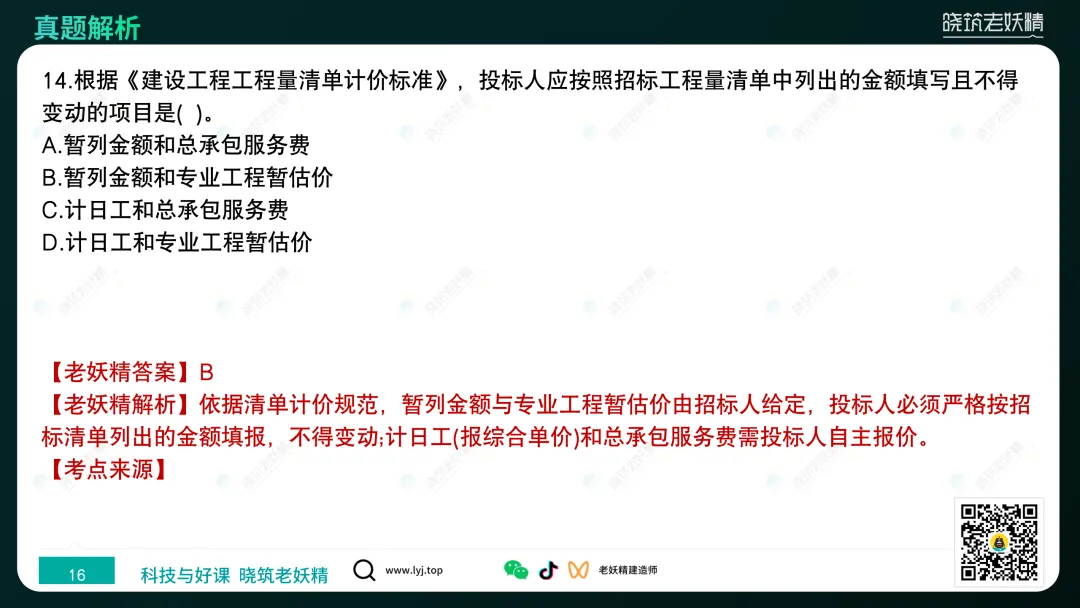2026一建【经济】真题答案及解析完整版-第17张图片-四季读书网 2026一建【经济】真题答案及解析完整版-第17张图片-四季读书网