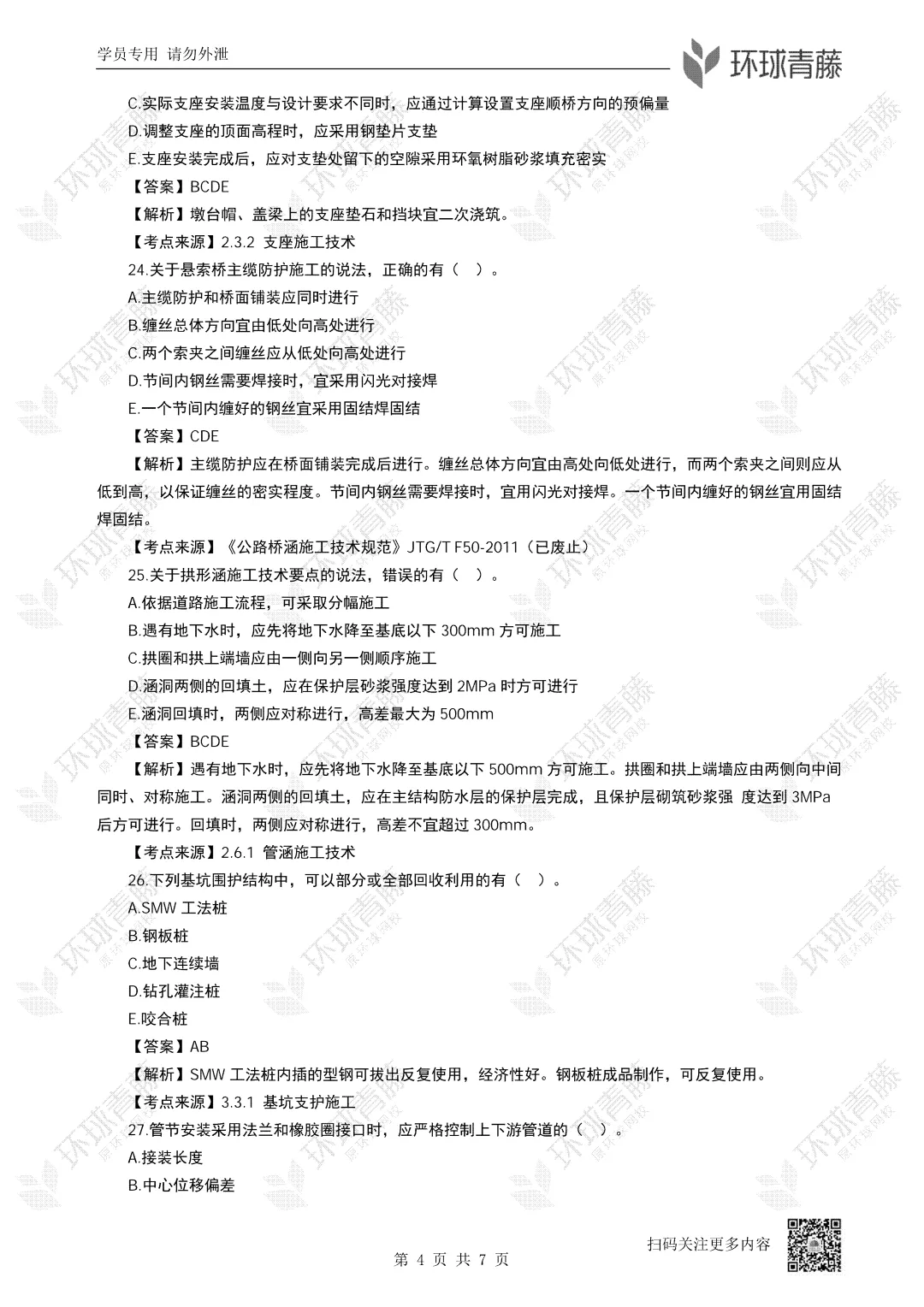 26年一建实务五科全科真题解析来啦!-第9张图片-四季读书网 26年一建实务五科全科真题解析来啦!-第9张图片-四季读书网