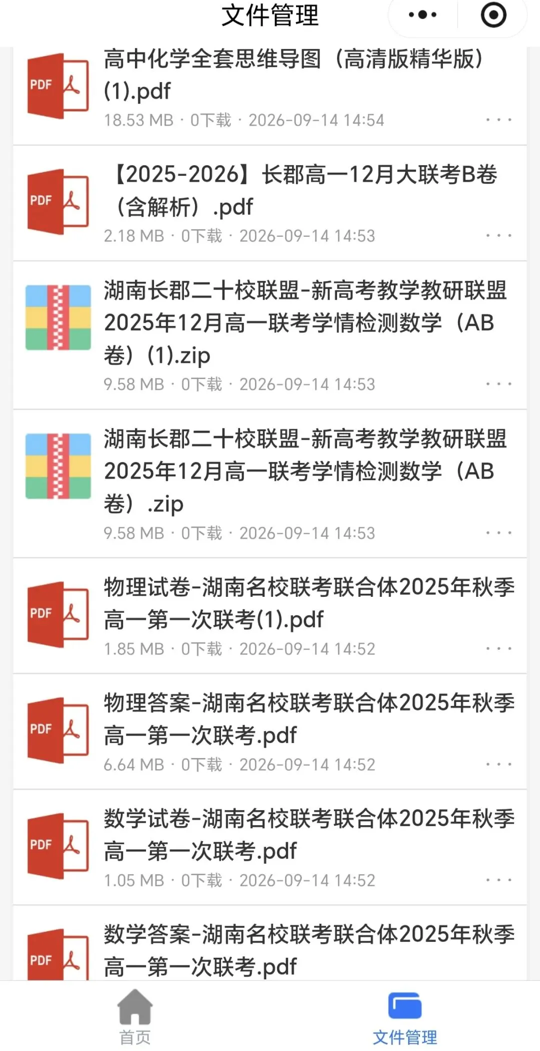 备战高一月考真题:这8套名校真题卷(含长郡联考+解析),给孩子开门红-第1张图片-四季读书网
