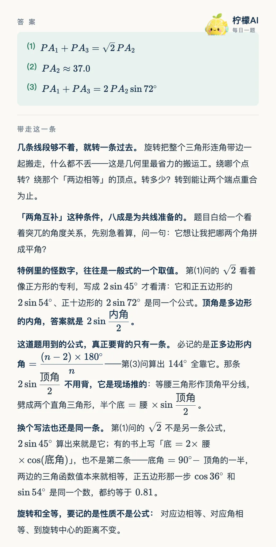 中考数学压轴|三条线段够不着,就转一条过去-第13张图片-四季读书网