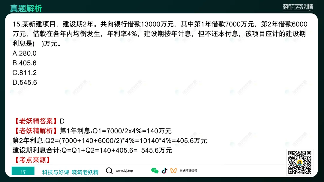 2026一建【经济】真题答案及解析完整版-第18张图片-四季读书网 2026一建【经济】真题答案及解析完整版-第18张图片-四季读书网
