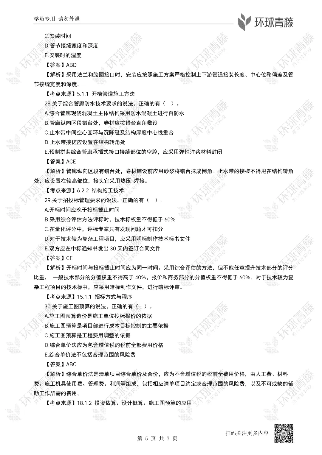 26年一建实务五科全科真题解析来啦!-第10张图片-四季读书网 26年一建实务五科全科真题解析来啦!-第10张图片-四季读书网