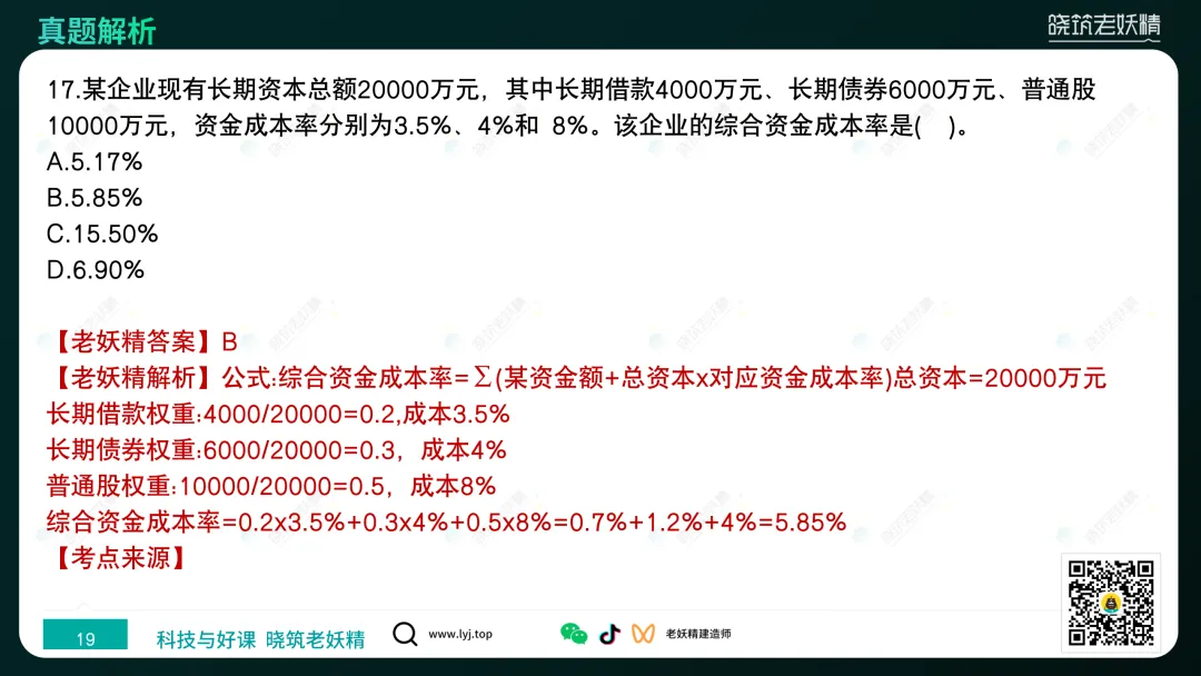 2026一建【经济】真题答案及解析完整版-第20张图片-四季读书网 2026一建【经济】真题答案及解析完整版-第20张图片-四季读书网