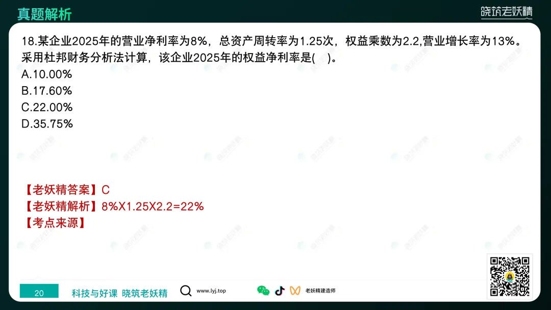 2026一建【经济】真题答案及解析完整版-第21张图片-四季读书网 2026一建【经济】真题答案及解析完整版-第21张图片-四季读书网