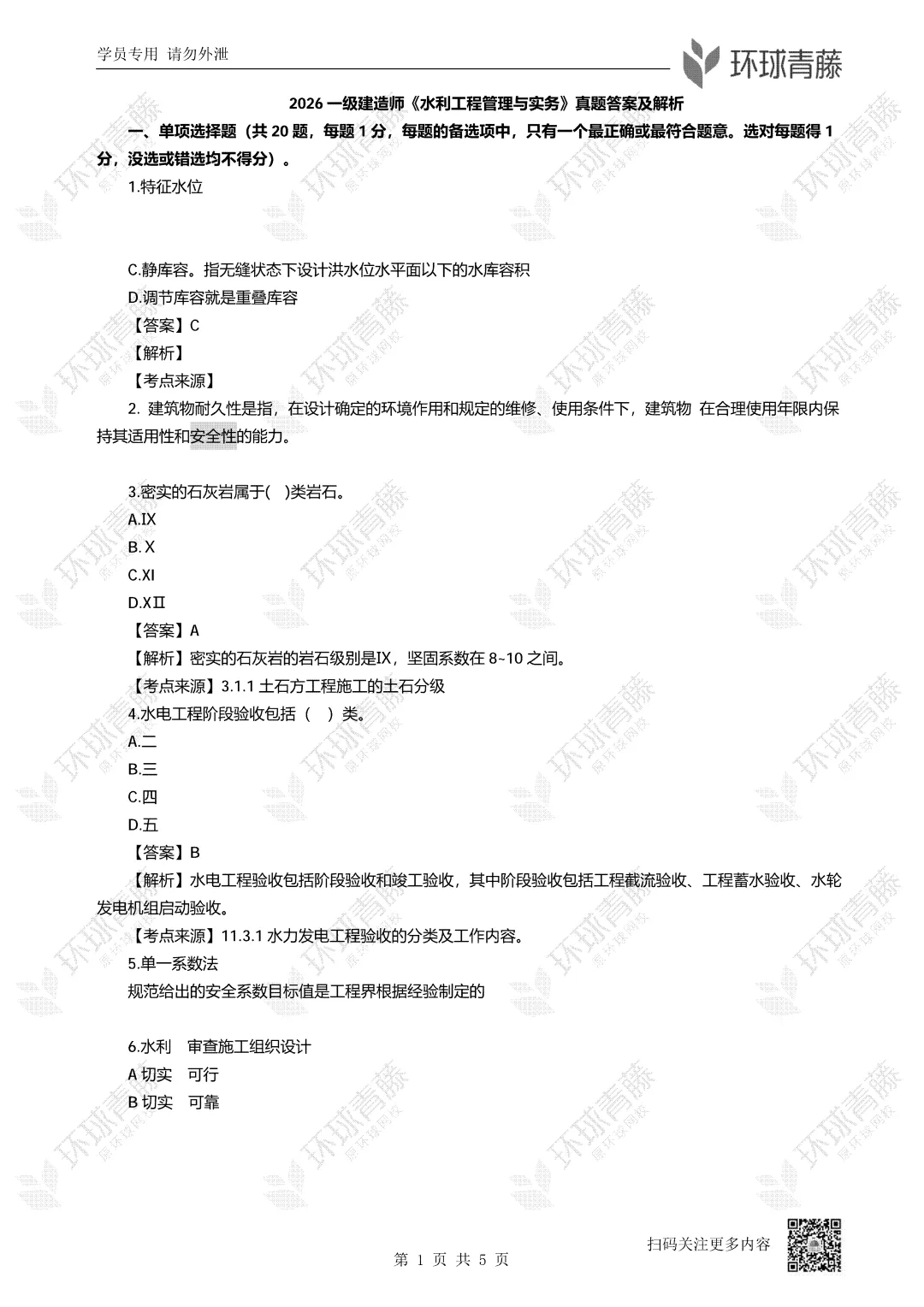 26年一建实务五科全科真题解析来啦!-第13张图片-四季读书网 26年一建实务五科全科真题解析来啦!-第13张图片-四季读书网