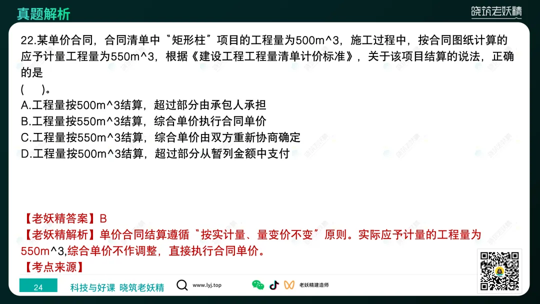 2026一建【经济】真题答案及解析完整版-第25张图片-四季读书网 2026一建【经济】真题答案及解析完整版-第25张图片-四季读书网