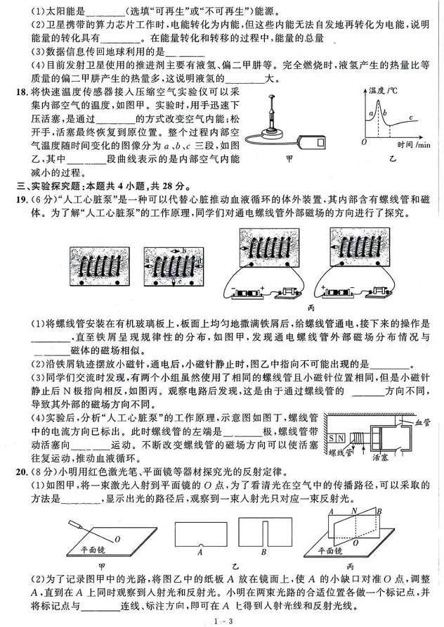 有更新!2026年山东各市中考真题汇总!-第11张图片-四季读书网 有更新!2026年山东各市中考真题汇总!-第11张图片-四季读书网
