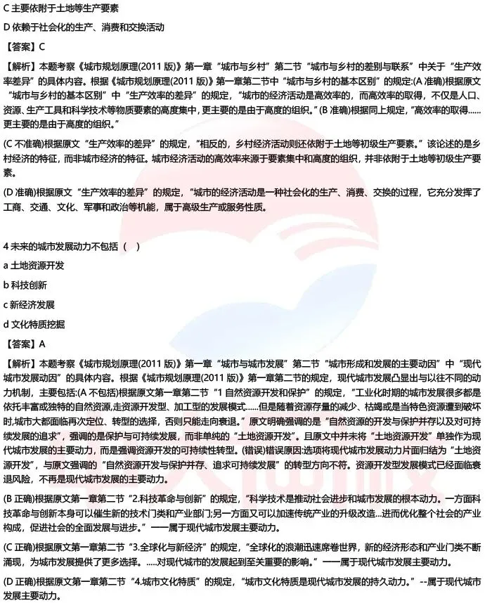 【估分】2026注册城乡规划师考试真题答案已更新-第4张图片-四季读书网 【估分】2026注册城乡规划师考试真题答案已更新-第4张图片-四季读书网