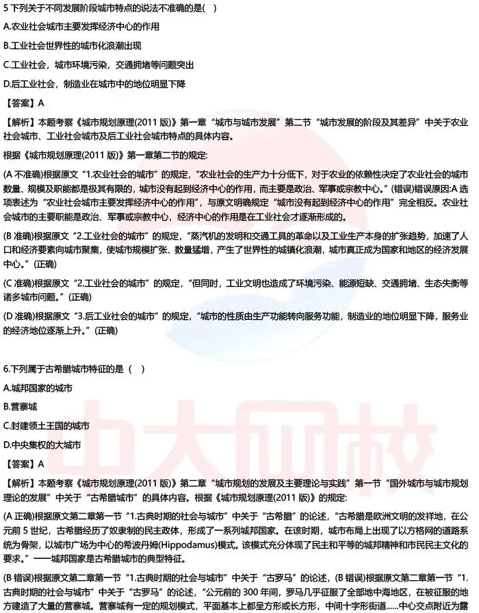 【估分】2026注册城乡规划师考试真题答案已更新-第5张图片-四季读书网 【估分】2026注册城乡规划师考试真题答案已更新-第5张图片-四季读书网