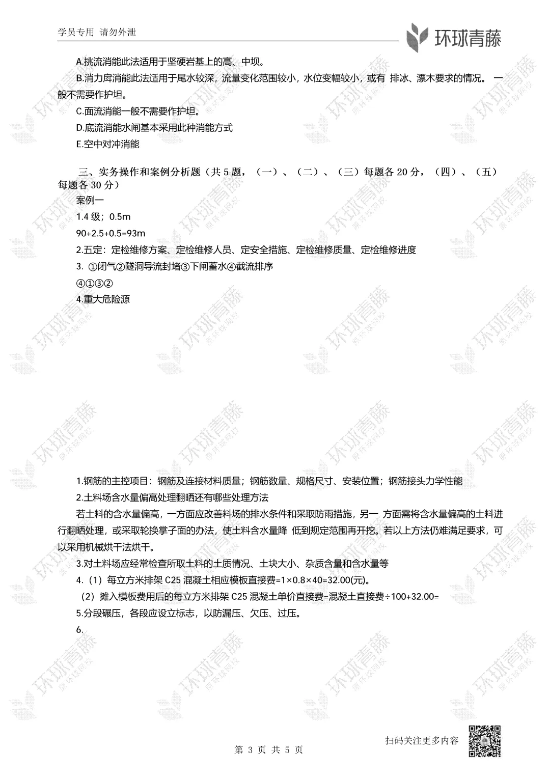 26年一建实务五科全科真题解析来啦!-第15张图片-四季读书网 26年一建实务五科全科真题解析来啦!-第15张图片-四季读书网