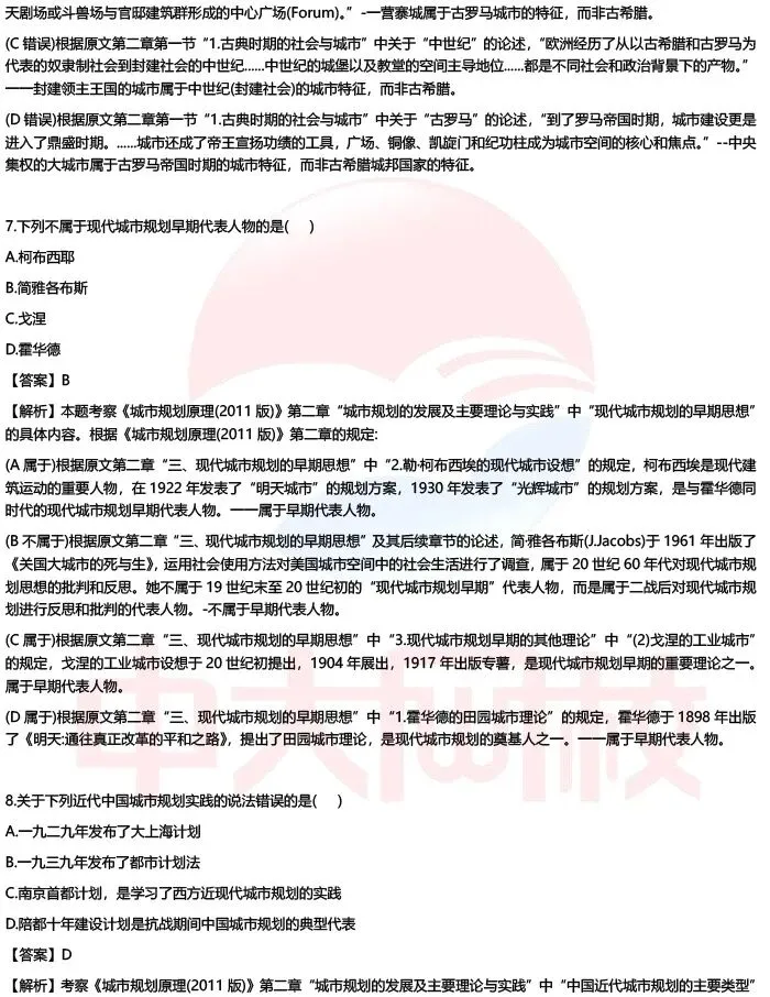 【估分】2026注册城乡规划师考试真题答案已更新-第6张图片-四季读书网 【估分】2026注册城乡规划师考试真题答案已更新-第6张图片-四季读书网