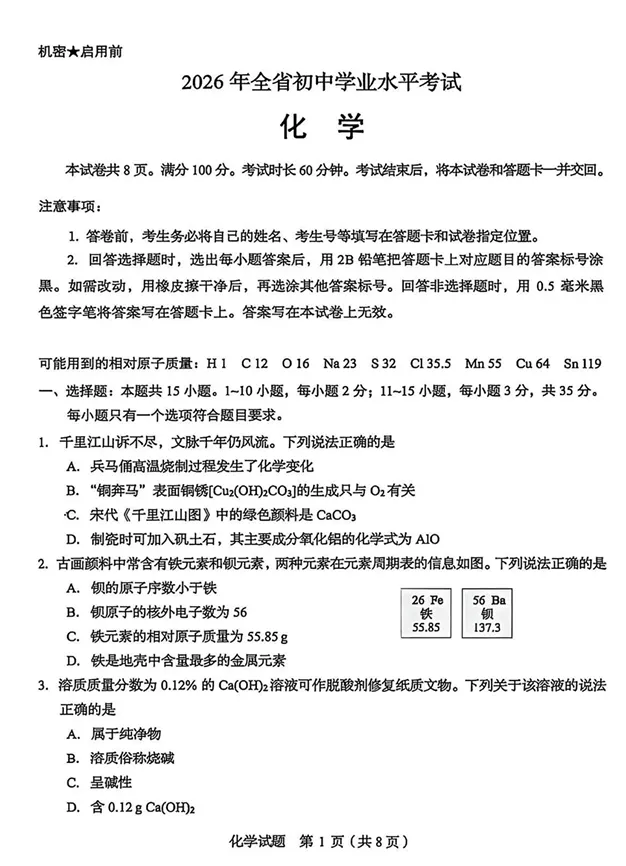 有更新!2026年山东各市中考真题汇总!-第12张图片-四季读书网 有更新!2026年山东各市中考真题汇总!-第12张图片-四季读书网